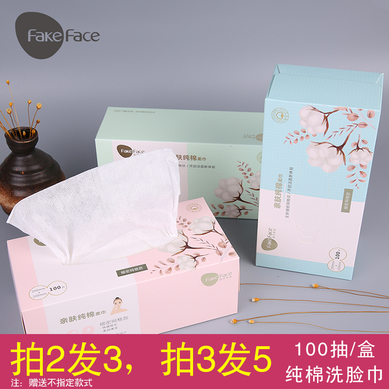 fakeface洗脸巾女一次性纯棉洁面巾19.90元包邮