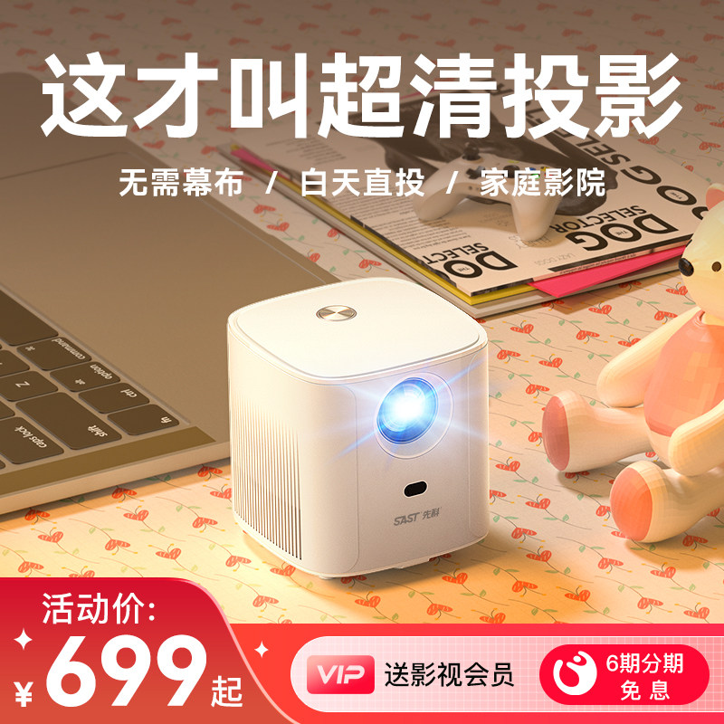 【无需幕布】先科投影仪家用超高清5G智能家庭影院投墙投屏免费看电视机卧室便携可连手机自动对焦3d激光白天