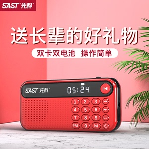 先科V60收音机老人老年人播放器可插u插卡充电随身听广播小半导体音乐听戏迷你小型戏曲唱戏多功能新款便携式