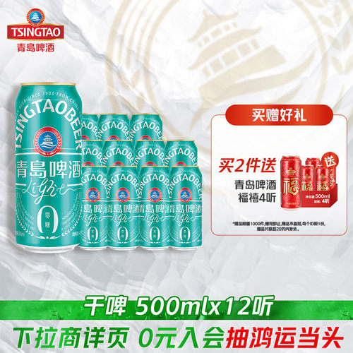 【肖战推荐】青岛啤酒轻干系列500ml*12听罐啤干啤0糖