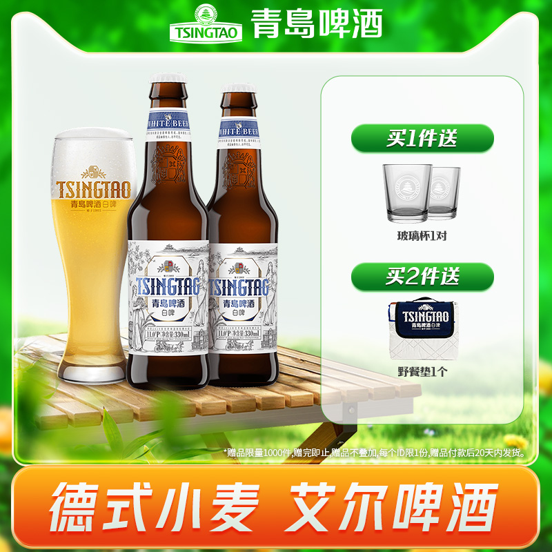 青岛啤酒白啤11度330ml*12瓶