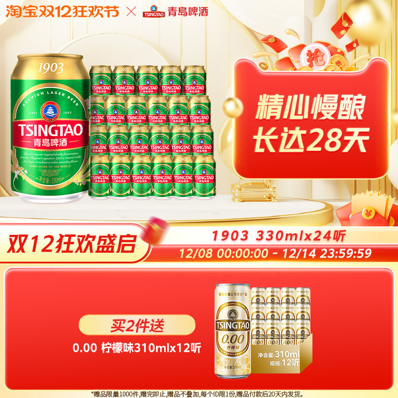青岛啤酒1903系列 330ml*24听