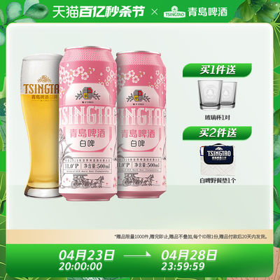 青岛啤酒白啤樱花版500ml*12听