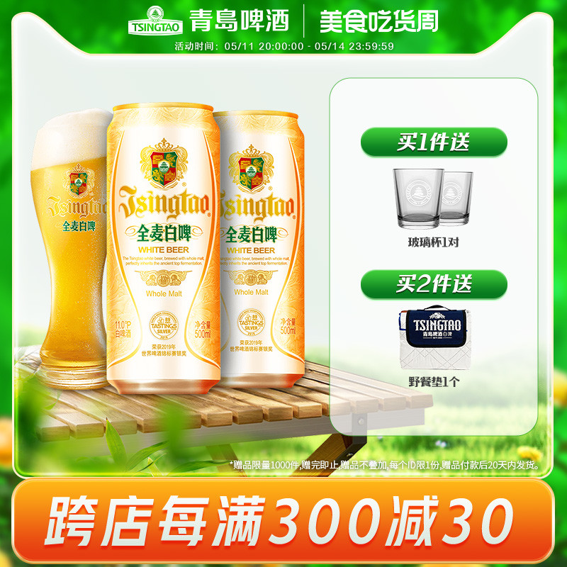 青岛啤酒全麦白啤500ml*12听 酒类 啤酒 原图主图