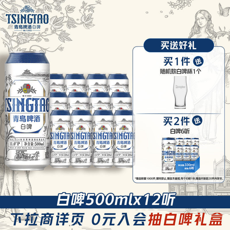 青岛啤酒白啤500ml*12听