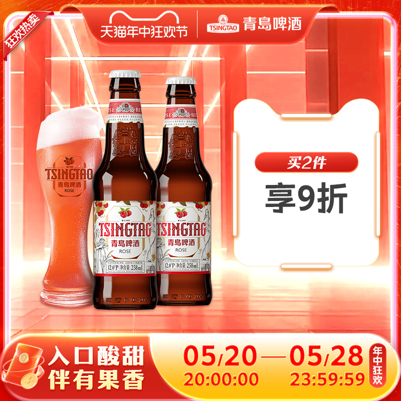 青岛啤酒玫瑰红12度258ml白啤