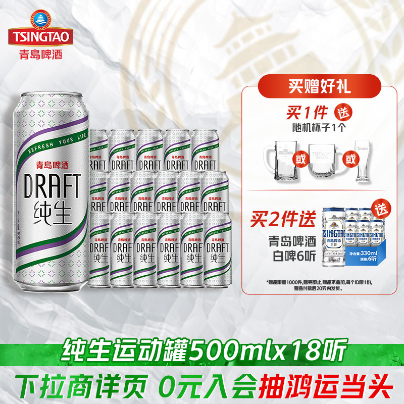 肖战同款青岛啤酒纯生系列运动500ml*18听
