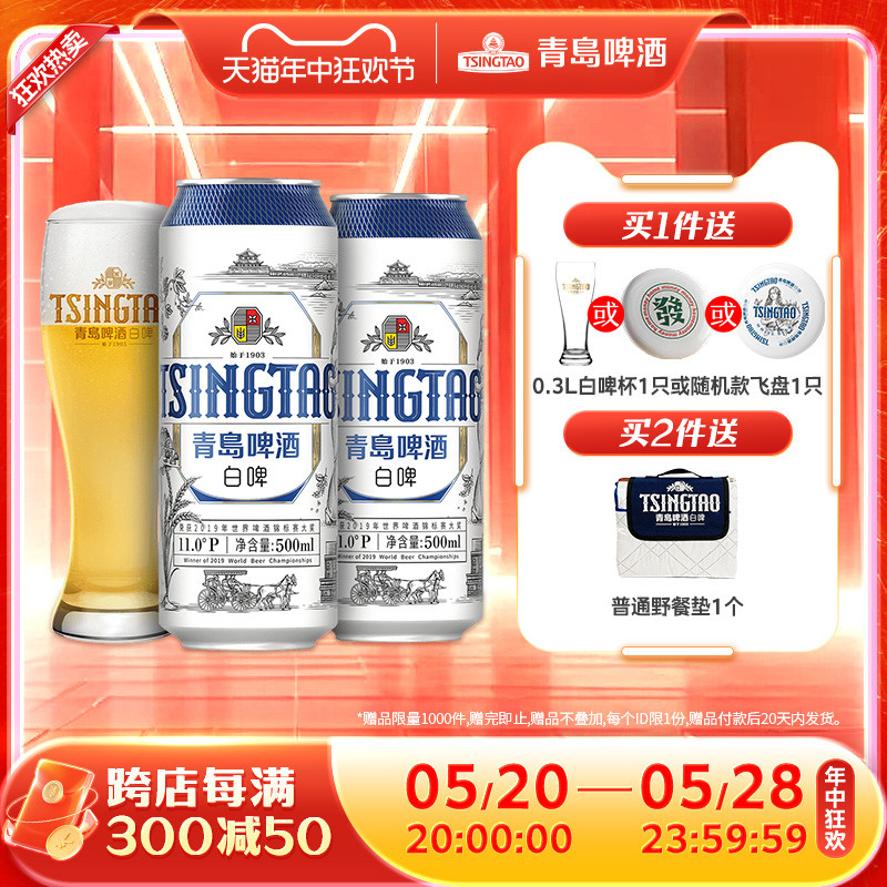 青岛啤酒全麦啤酒 白啤500ml*12听