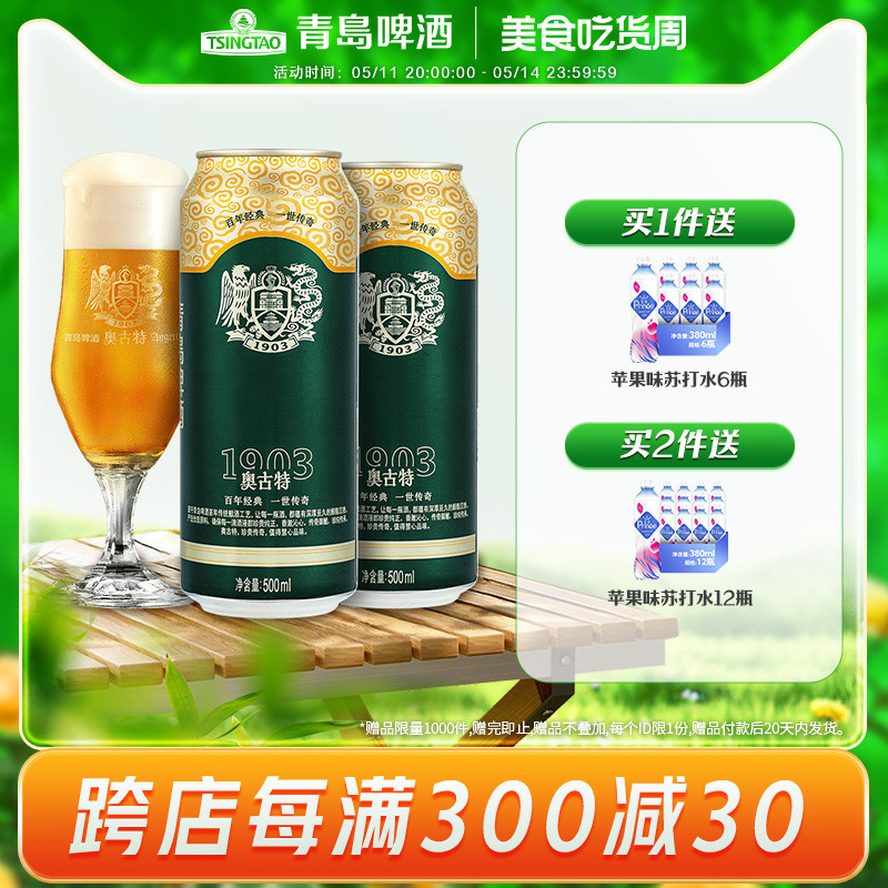 青岛啤酒奥古特12度500ml*18听罐啤