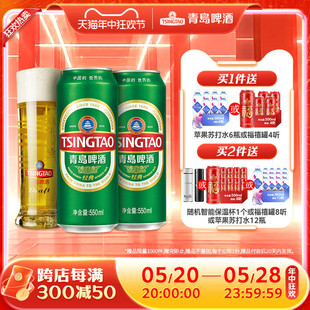 官方直营 18听 10度550ml 青岛啤酒经典