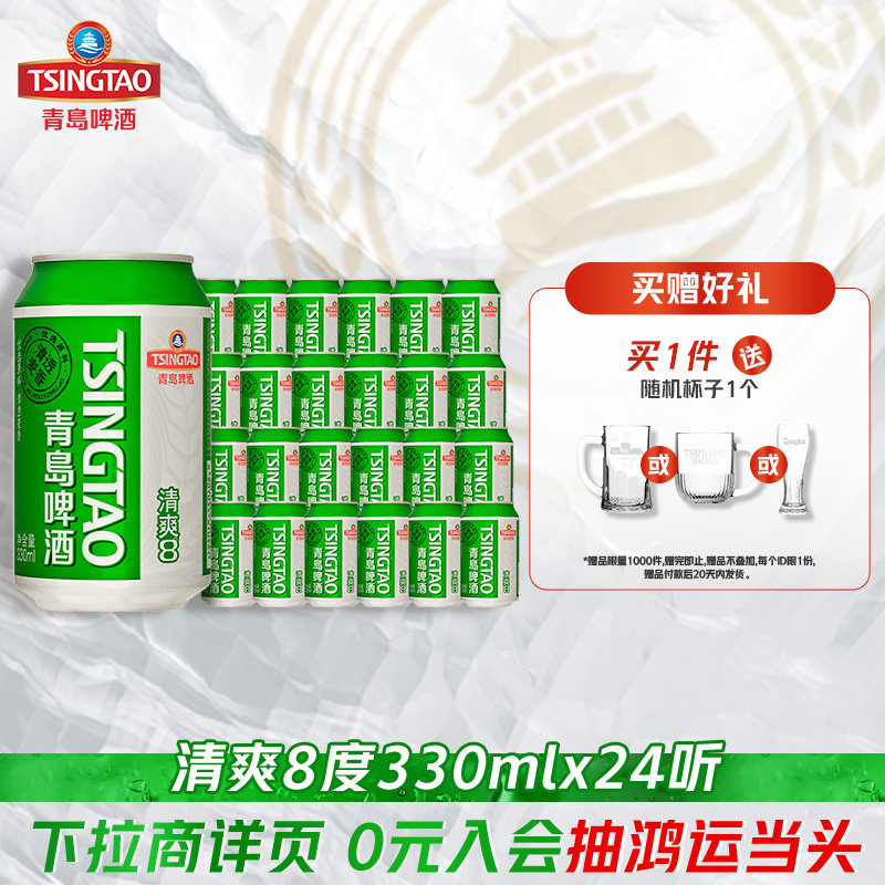 青岛啤酒清爽330ml*24听