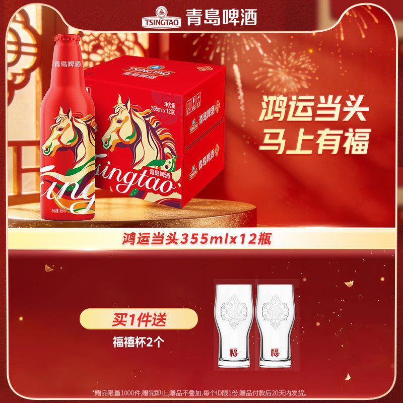 青岛啤酒鸿运当头355ml*12瓶