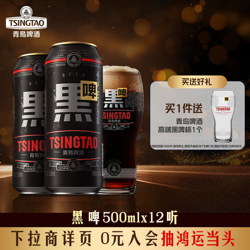 青岛啤酒500ml*12听焦香浓郁
