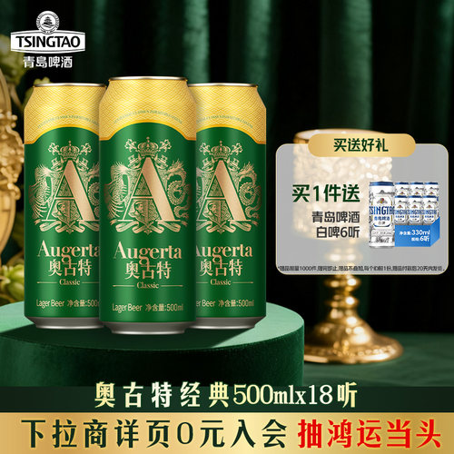 青岛啤酒奥古特500mlx18听