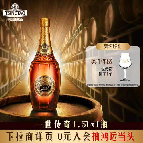 青岛啤酒百年之旅一世传奇1.5L*1瓶/700ml*1瓶