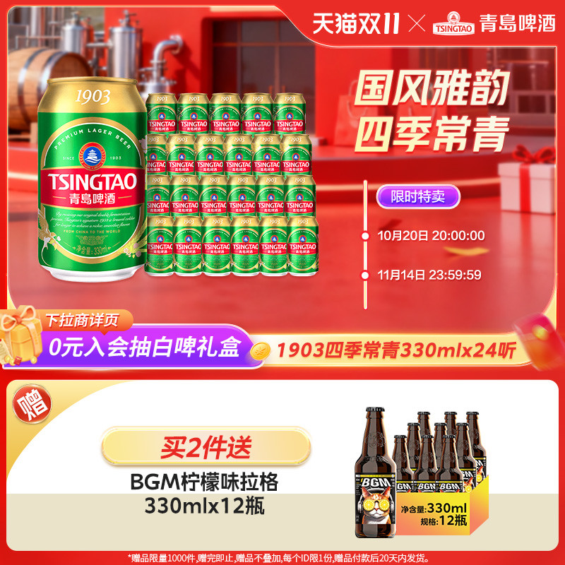 青岛啤酒1903系列 330ml*24听