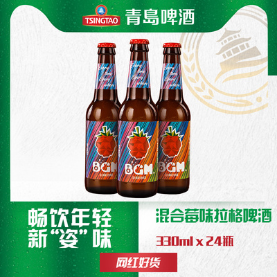 青岛啤酒BGM啤酒11度330ml*24瓶混合莓拉格【5月到期】