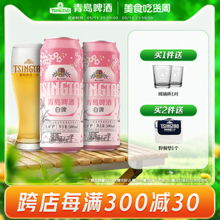 12听 青岛啤酒白啤樱花版 500ml