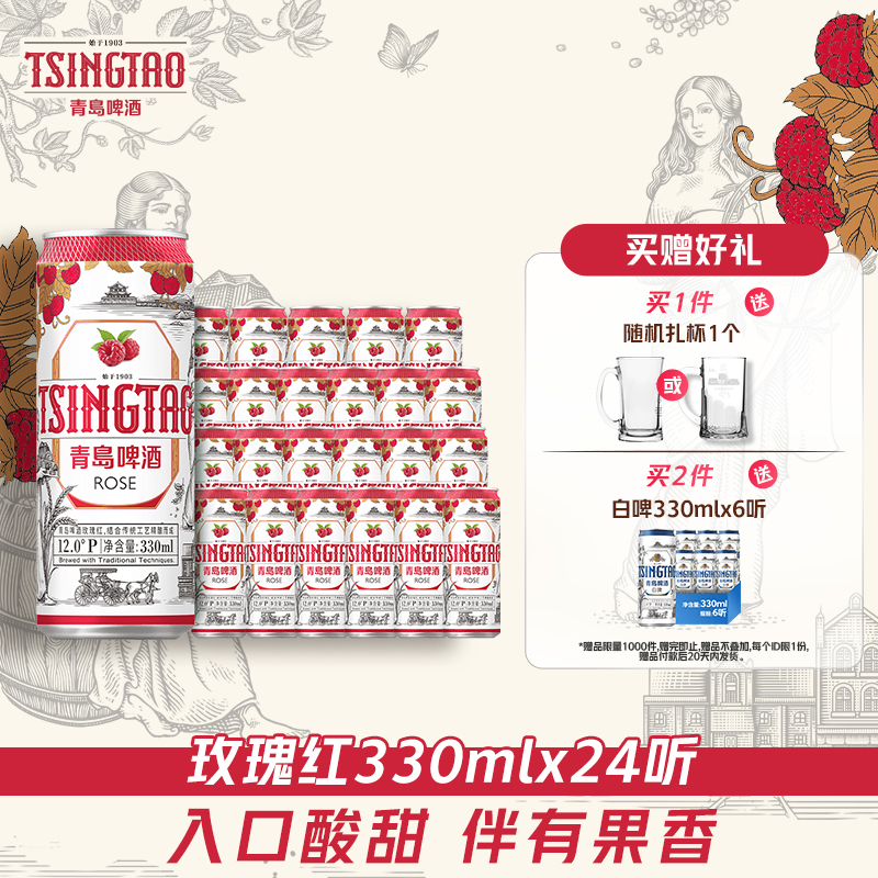 青岛啤酒白啤玫瑰红原麦汁浓度12度330ml*24听牛卡包纤体罐啤