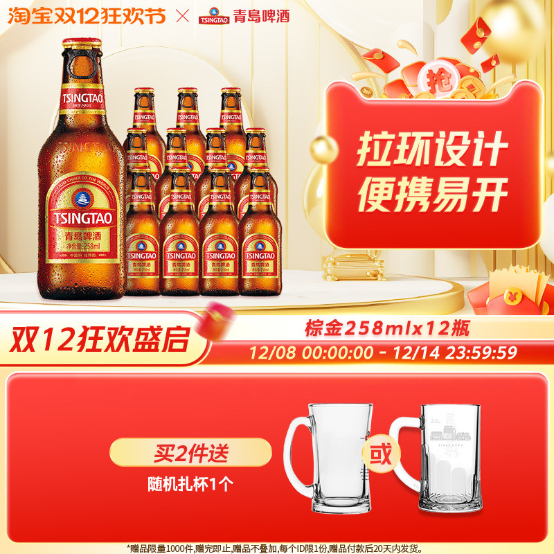 青岛啤酒小棕金258ml*12瓶