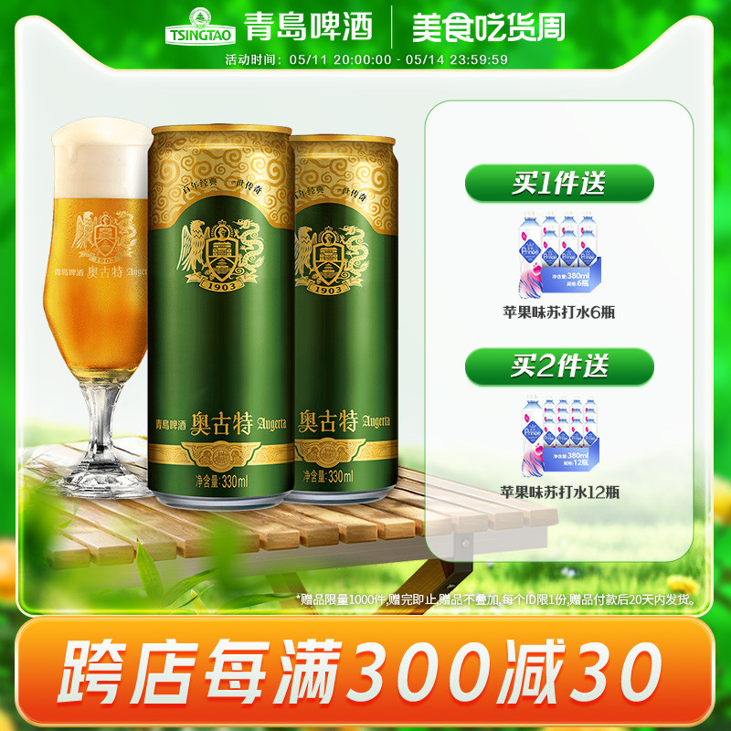 青岛啤酒奥古特330ml*24听大麦酿造高端啤酒整箱包邮