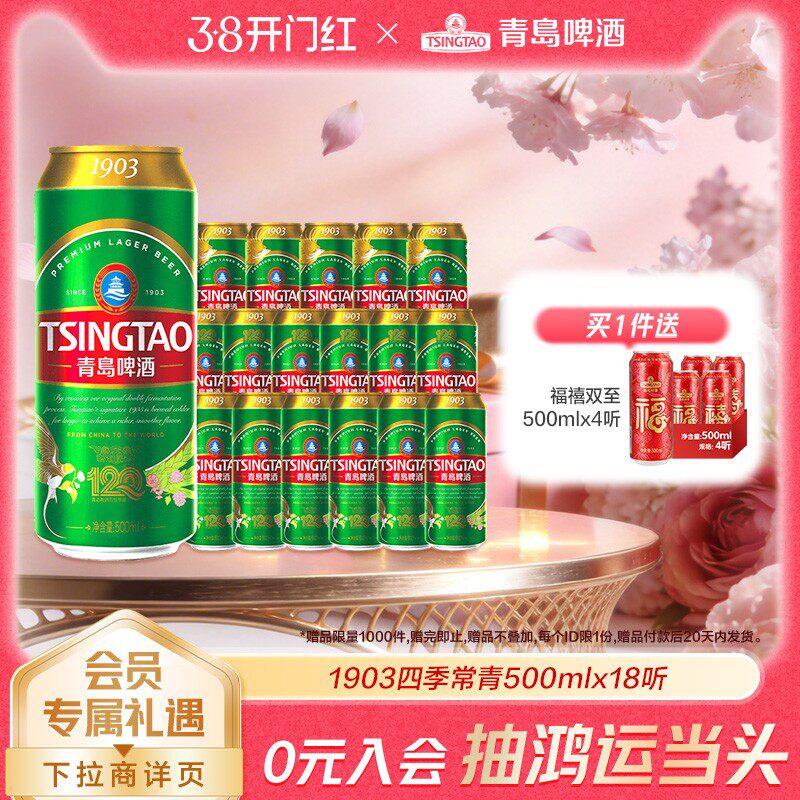 青岛啤酒1903系列四季常青500ml*18听精心慢酿