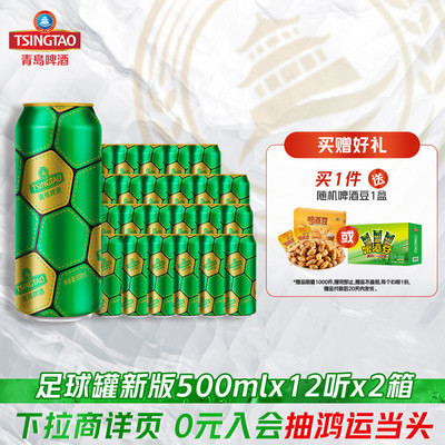 青岛啤酒经典足球罐500ml