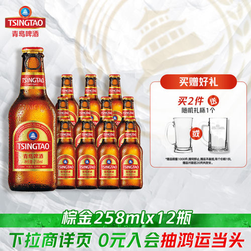 青岛啤酒小棕金258ml*12瓶
