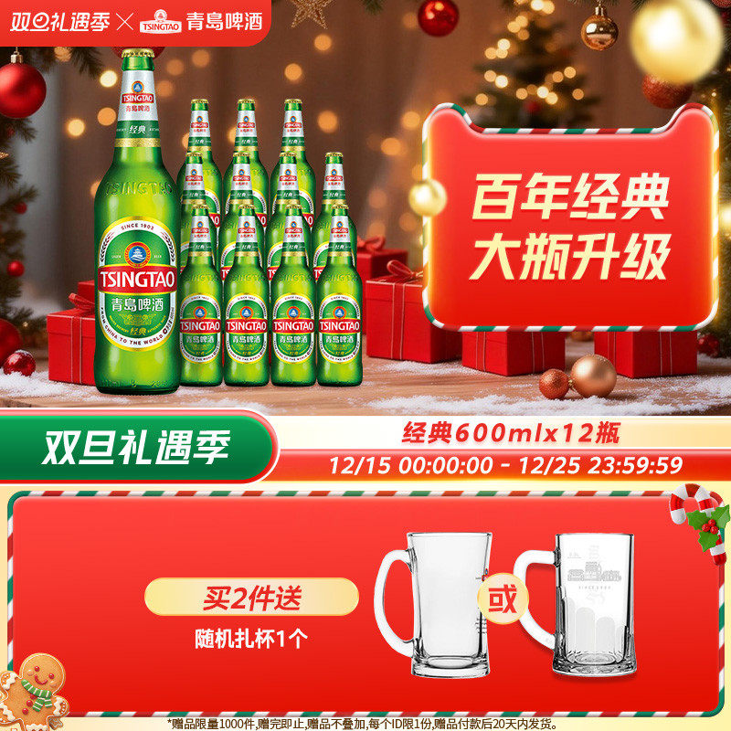 青岛啤酒经典系列600ml*12瓶
