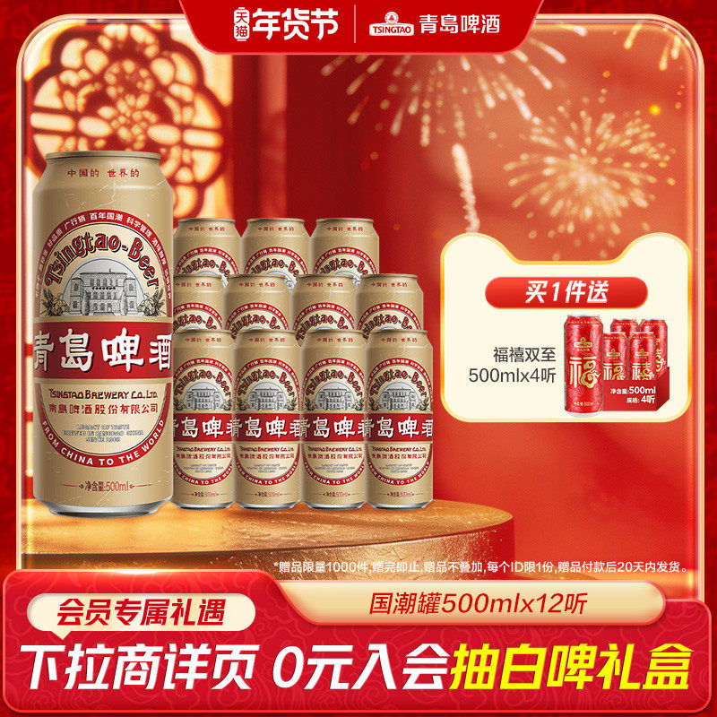 青岛啤酒国潮500ml*12听,酒类,啤酒,淘宝优惠券,粉丝福利购,淘宝优惠卷