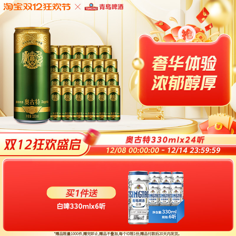 青岛啤酒24听酿造整箱包邮