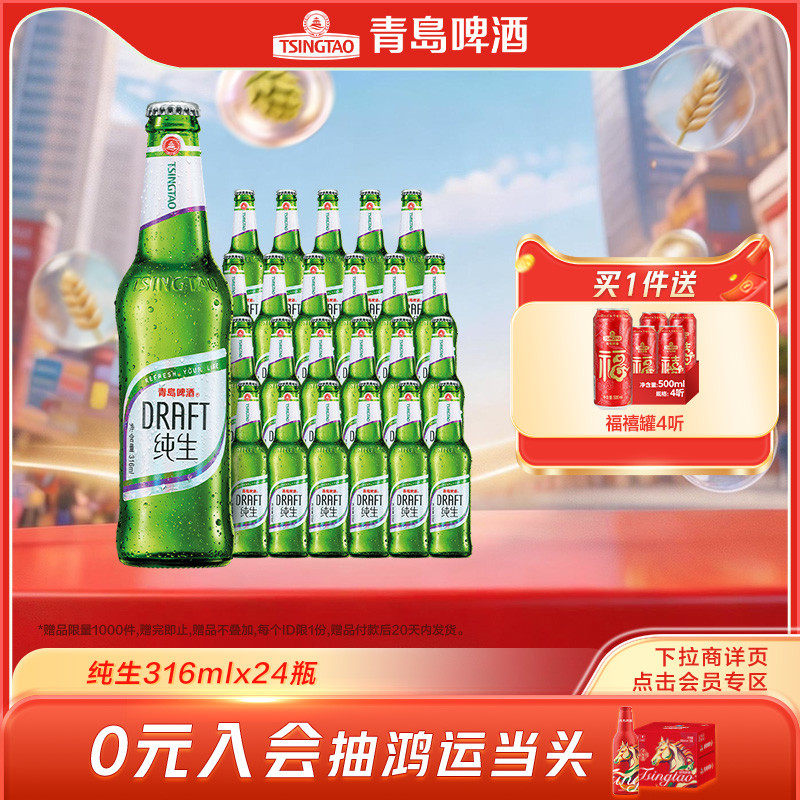 【肖战同款】青岛啤酒纯生316ml*24瓶