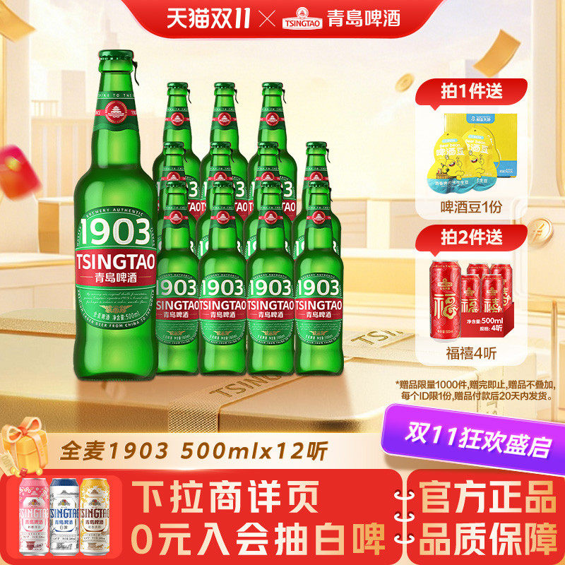 【肖战推荐】青岛啤酒全麦1903精酿啤酒500ml*12瓶