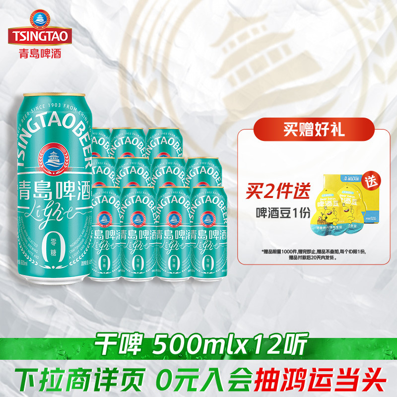 【肖战推荐】青岛啤酒轻干系列500ml*12听罐啤干啤0糖