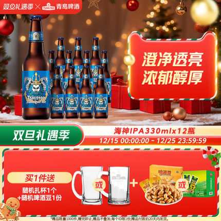 青岛啤酒海神版IPA精酿啤酒330ml*12瓶
