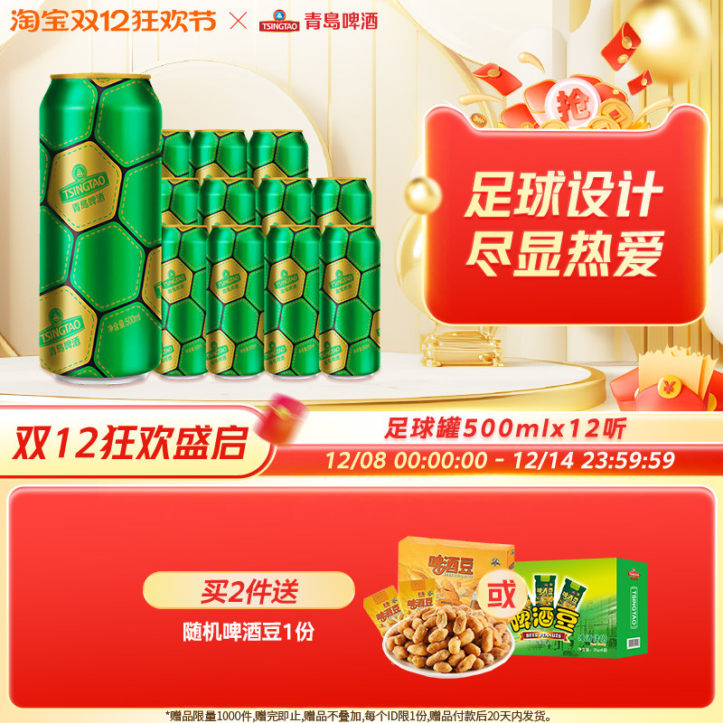 青岛啤酒定制啤酒足球罐500ml*12听