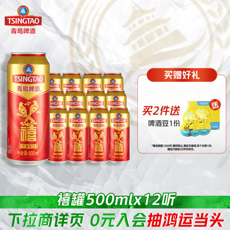 青岛啤酒千禧临门禧罐500ml*12听 年货送礼新年