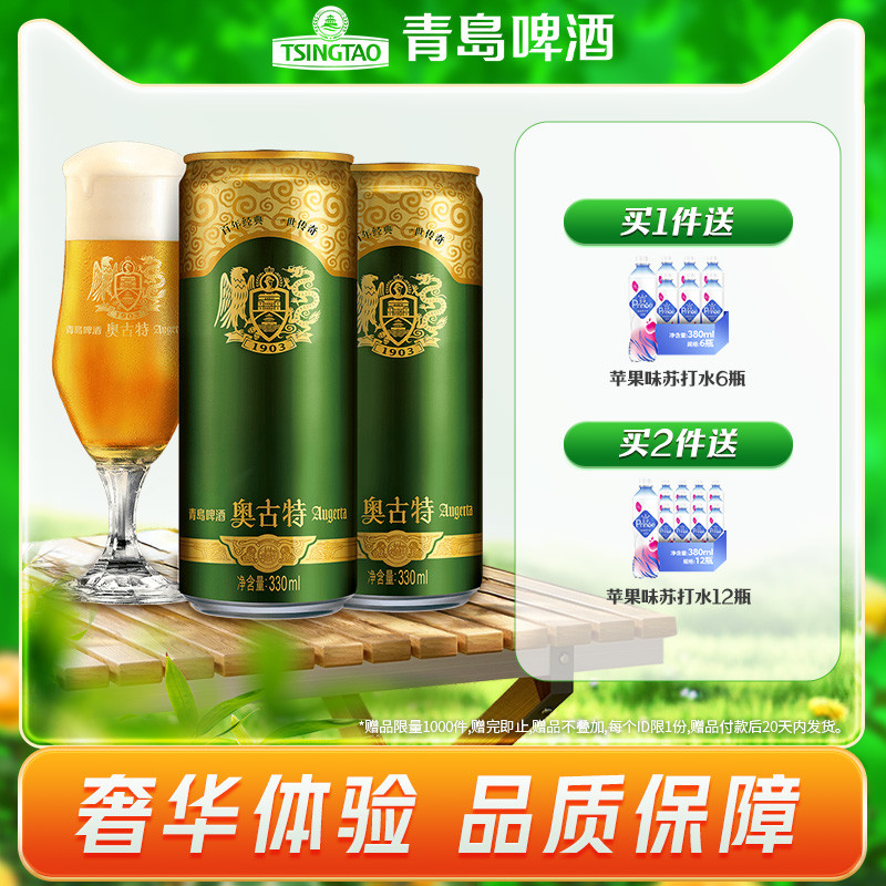 青岛啤酒奥古特330ml*24听大麦酿造高端啤酒整箱包邮