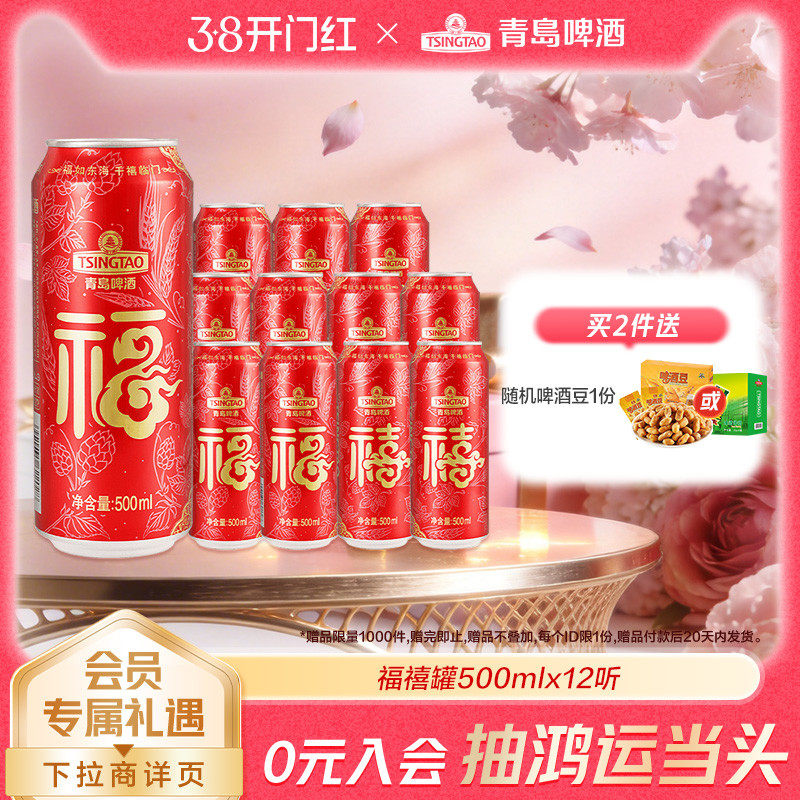 青岛啤酒福禧双至500ml*12听