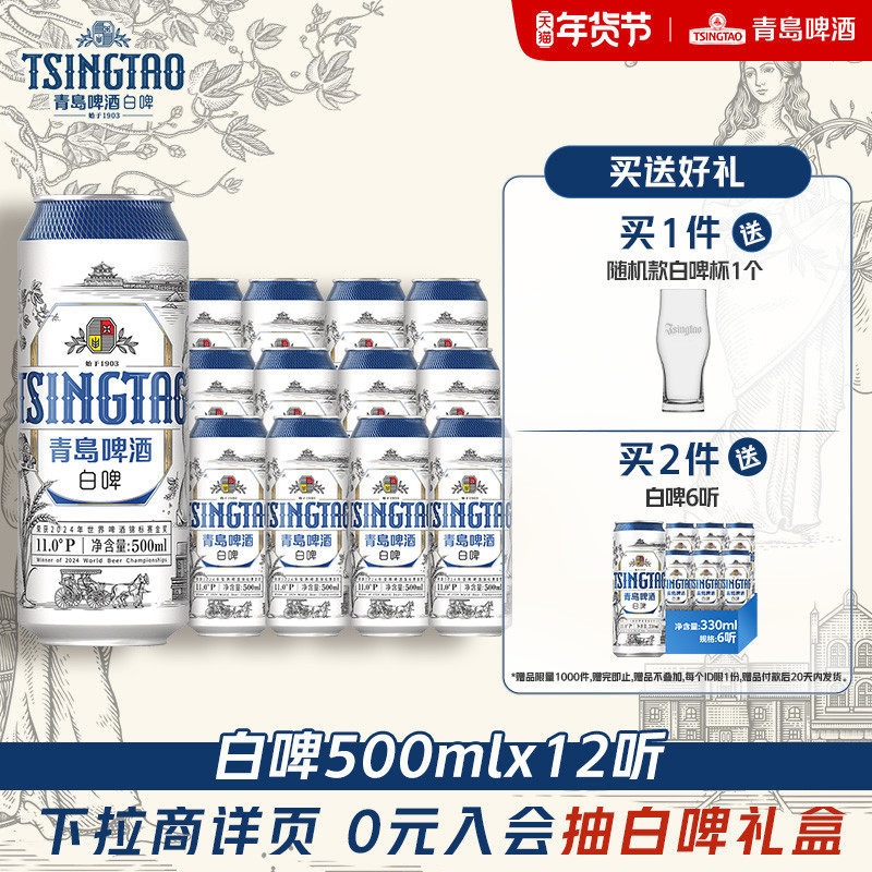 青岛啤酒全麦白啤500ml*12听整箱装醇香麦芽精酿啤酒