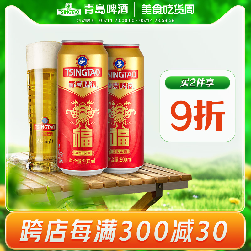 青岛啤酒福禄寿禧庆功宴请啤酒福罐500ml*12听