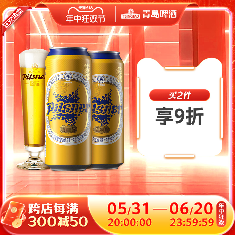 青岛啤酒皮尔森啤酒500ml*12听全麦精酿摘星共赏