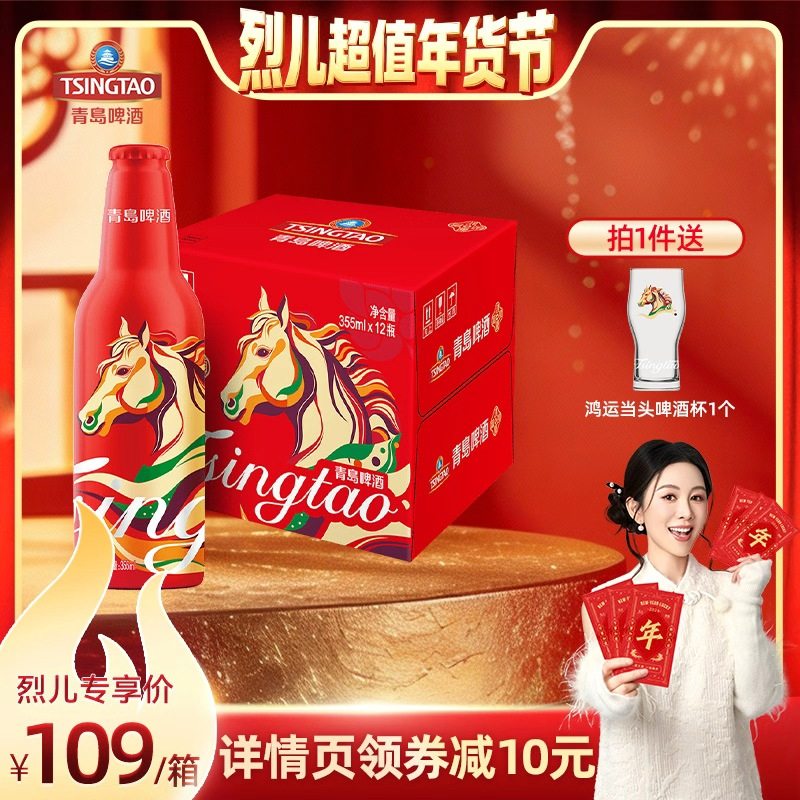 【烈儿超值年货节】青岛啤酒鸿运当头啤酒马年版 355ml*12瓶