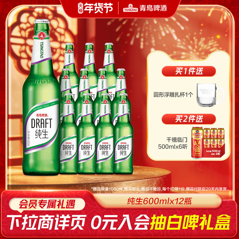 青岛啤酒纯生600ml*12瓶
