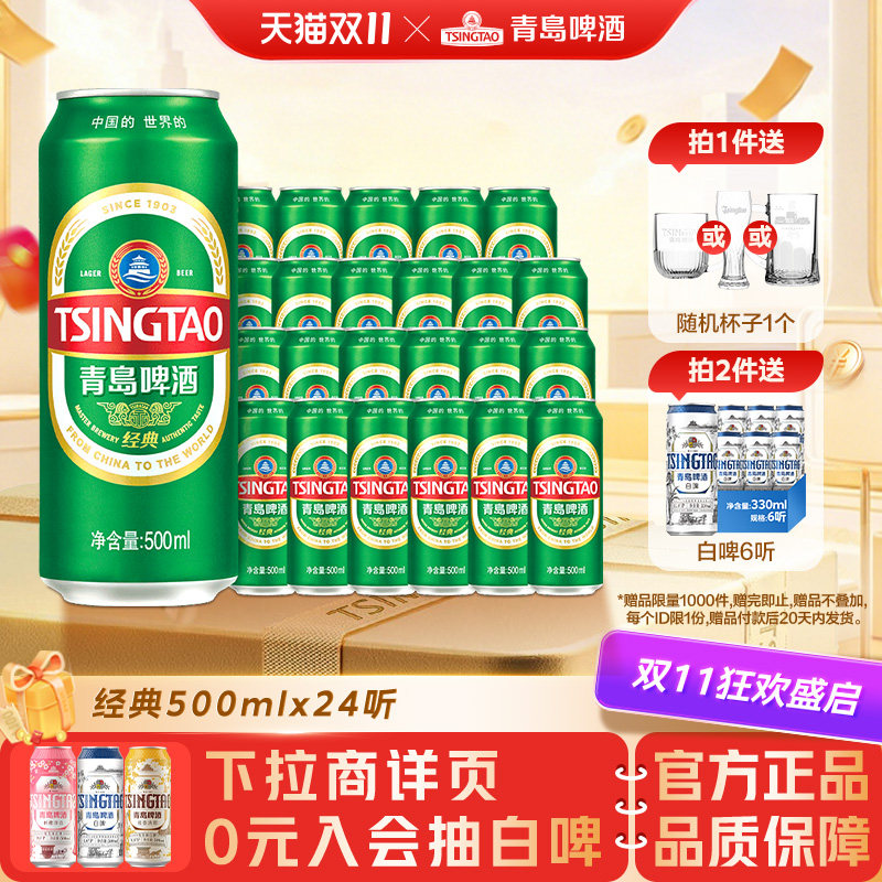 青岛啤酒经典啤酒500ml*24听官方直营绿罐整箱装批发