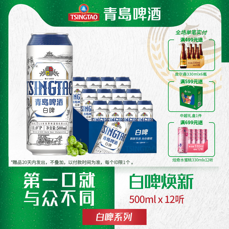 青岛啤酒全麦啤酒 白啤500ml*12听整箱白啤N