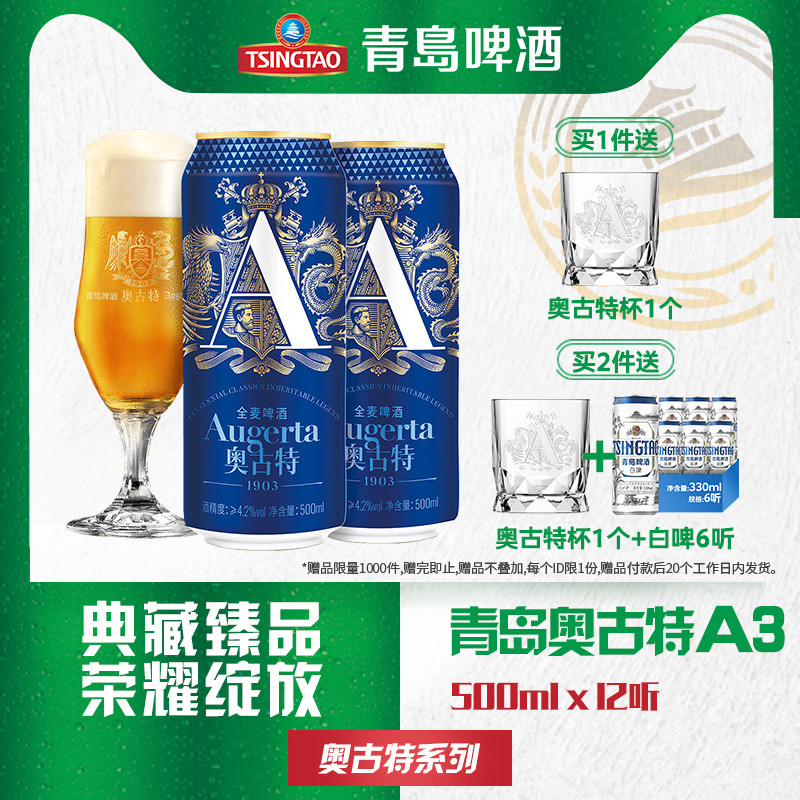 奥古特啤酒「A3」10.7麦汁浓度500ml*12听牛卡包罐啤