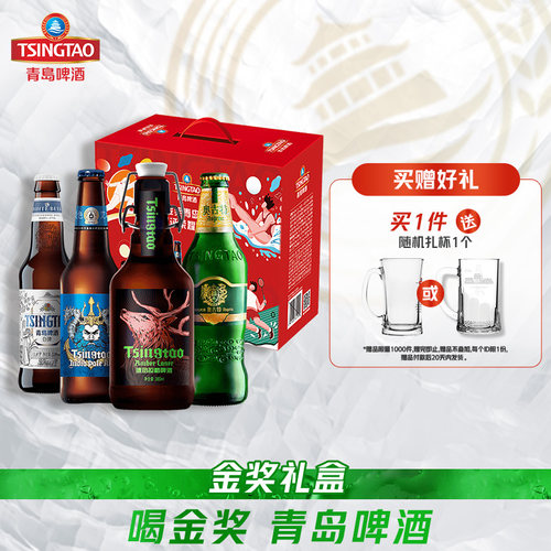 青岛啤酒金奖组合330ml*8瓶礼盒装箱啤