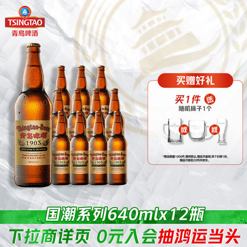 青岛啤酒经典1903复古装