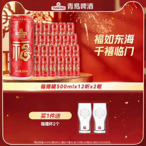青岛啤酒福禧双至啤酒500ml*12听*2箱
